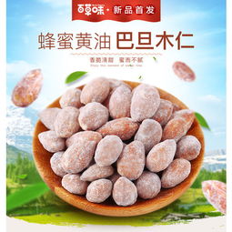 休閑零食堅果干果特產(chǎn)扁桃仁圖片大全 | 郵樂官方網(wǎng)站