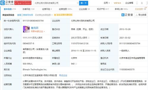 比特大陸遭強制執(zhí)行超800萬，技術開發(fā)業(yè)務或受波及