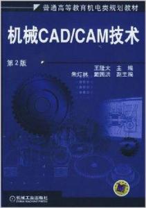 機械CAD/CAM技術的計算機軟硬件技術開發(fā)