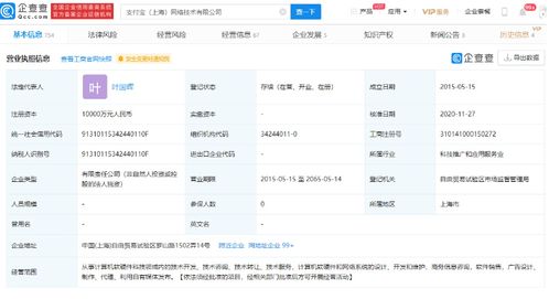 胡喜卸任支付寶上海公司法定代表人，葉國暉接棒，螞蟻集團技術架構持續優化